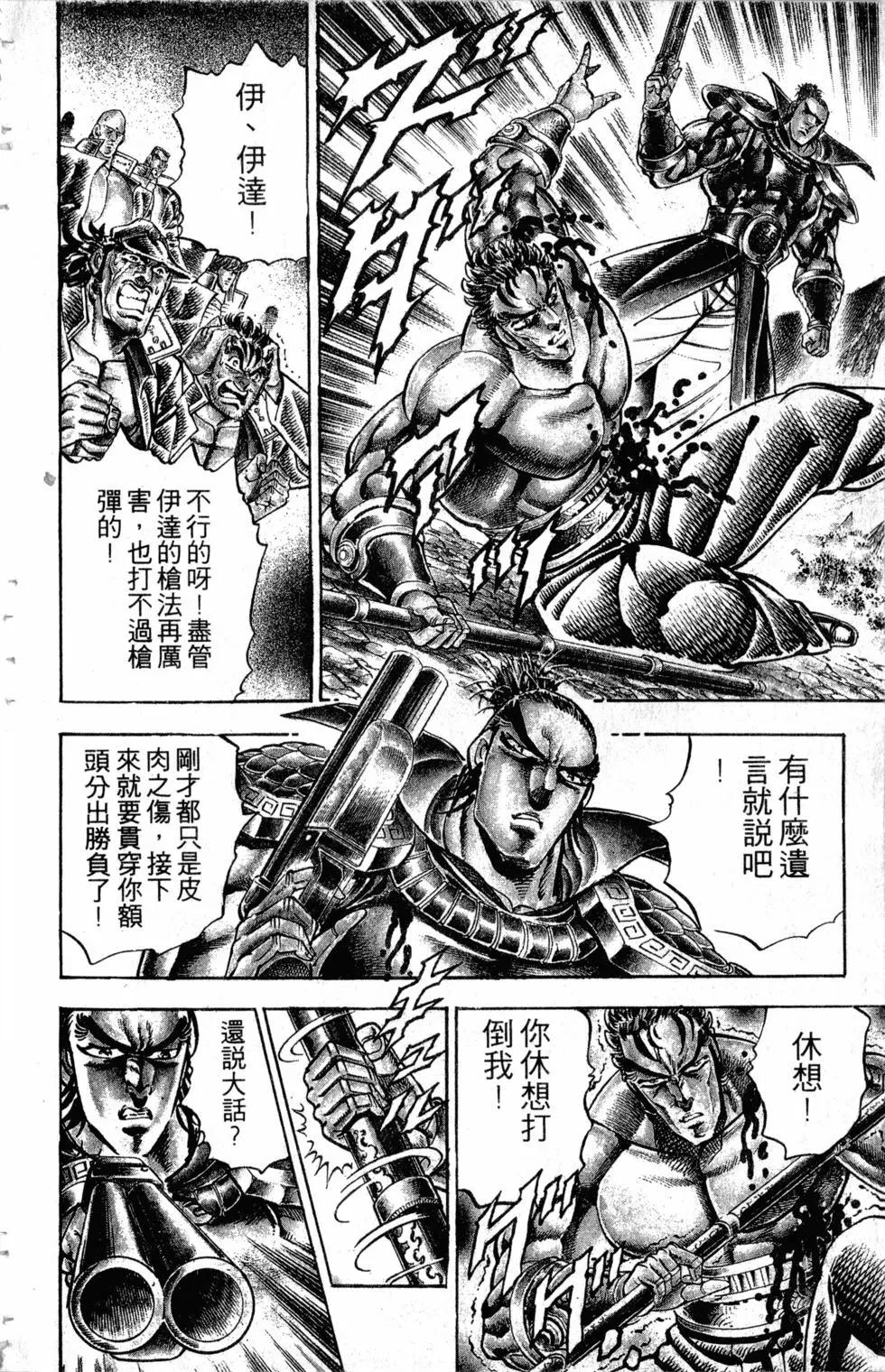 《魁！！男塾》第23卷 第25页