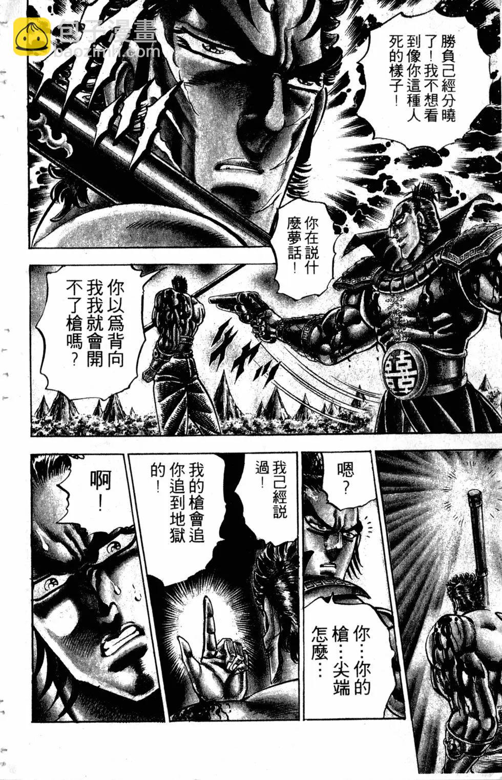 《魁！！男塾》第23卷 第27页