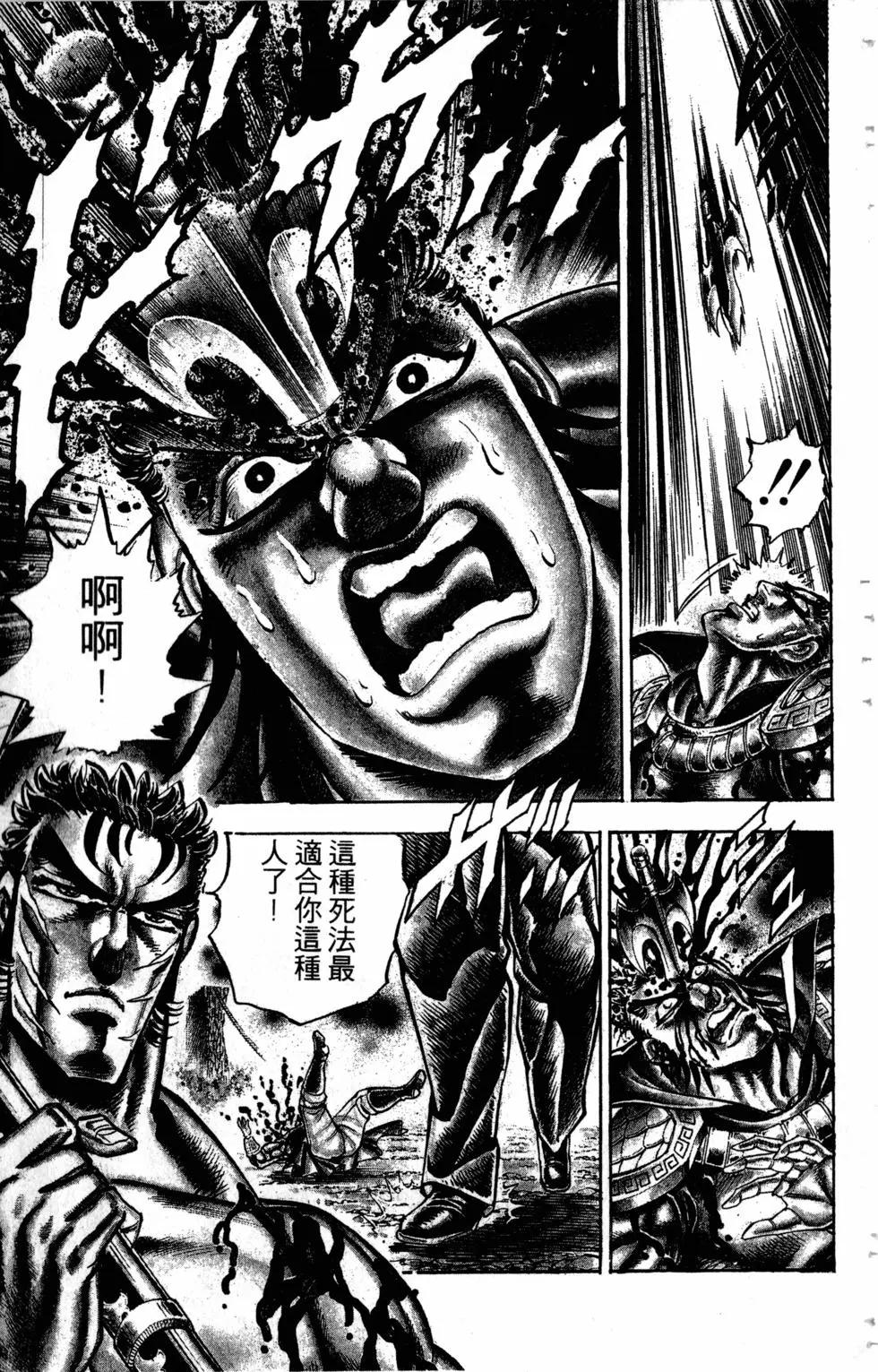《魁！！男塾》第23卷 第28页