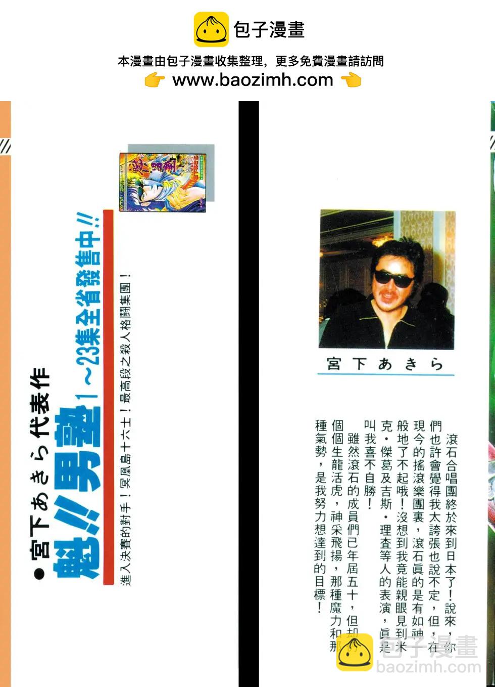 《魁！！男塾》第23卷 第2页