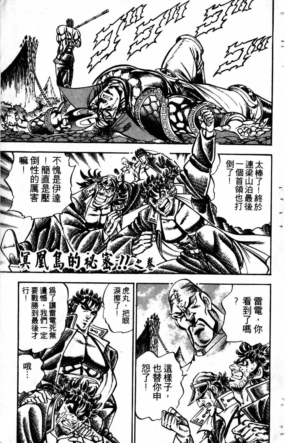 《魁！！男塾》第23卷 第30页