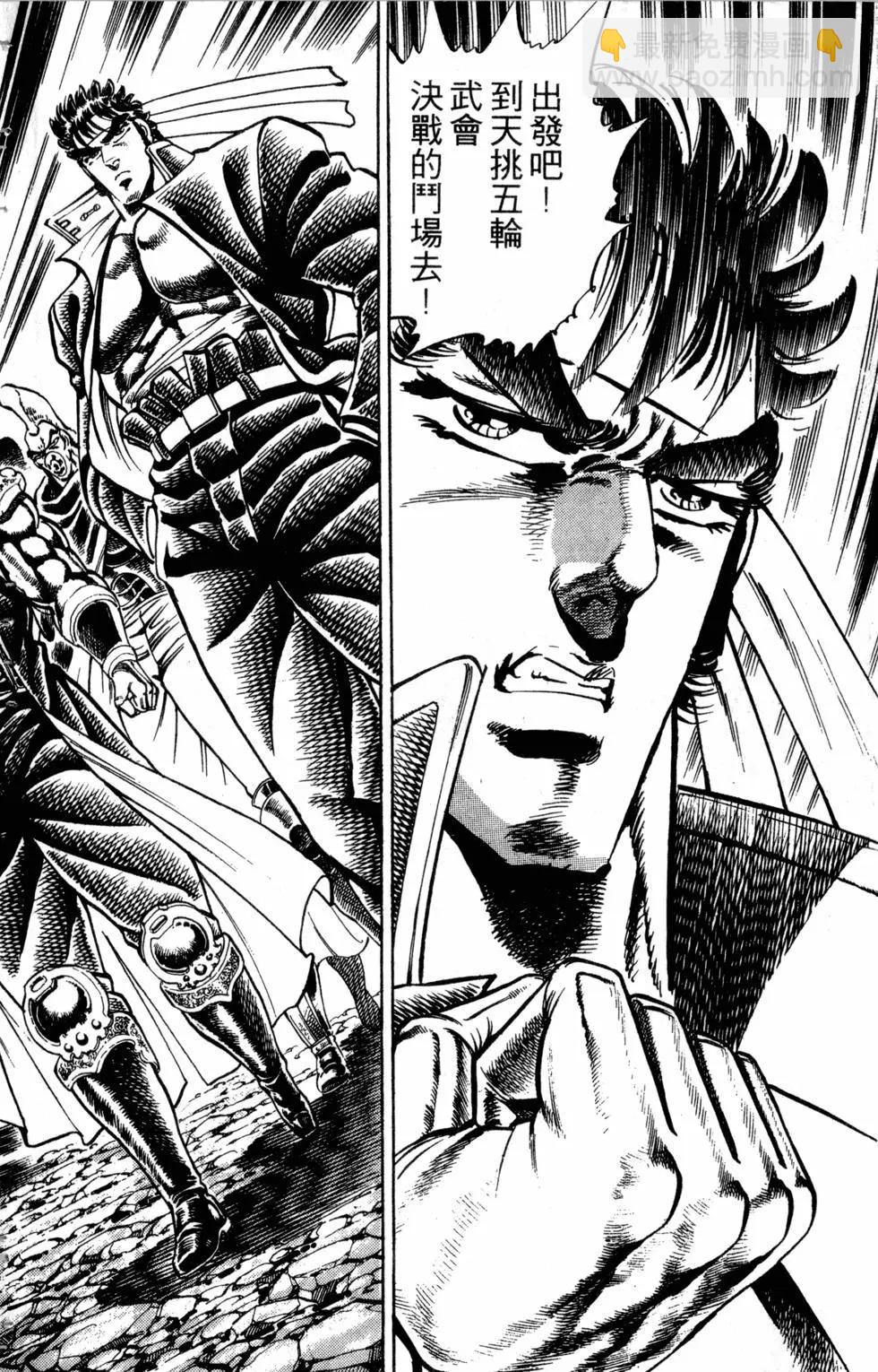 《魁！！男塾》第23卷 第31页