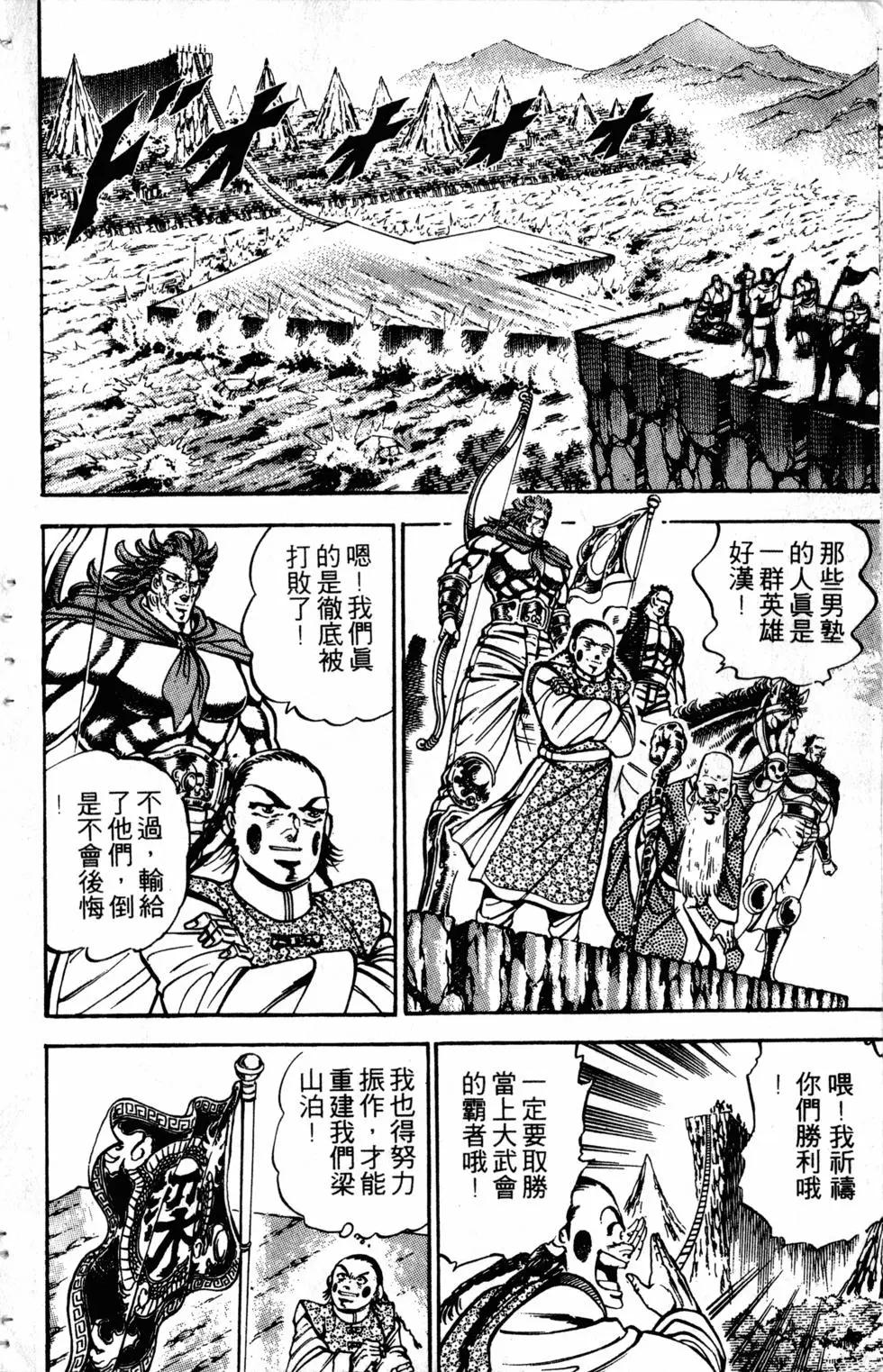 《魁！！男塾》第23卷 第33页