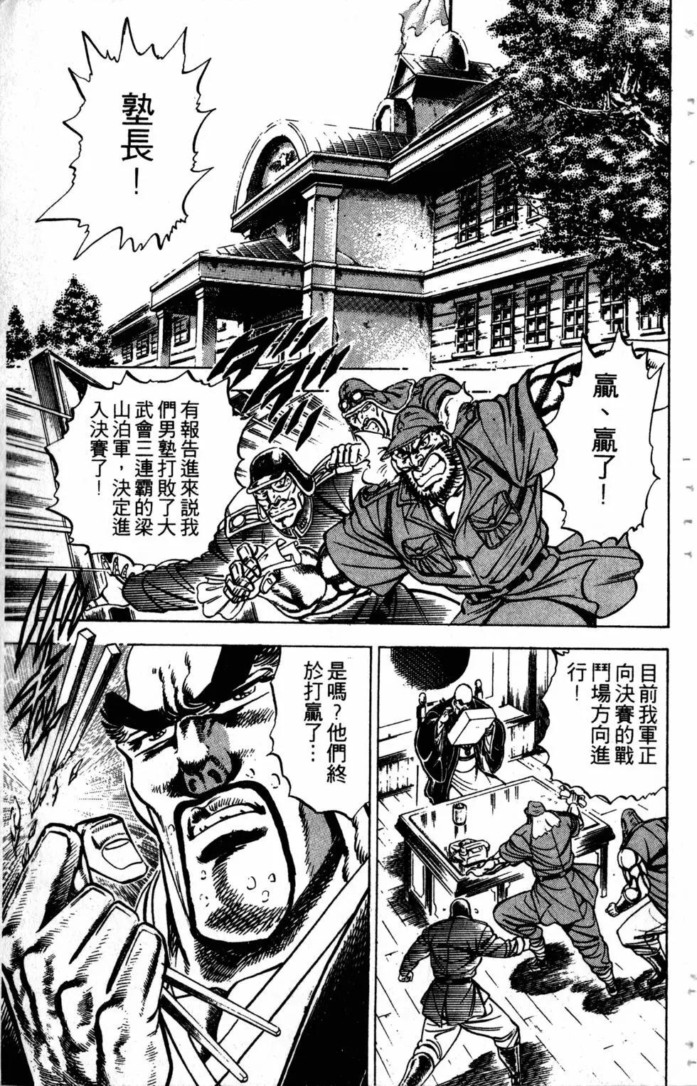 《魁！！男塾》第23卷 第34页