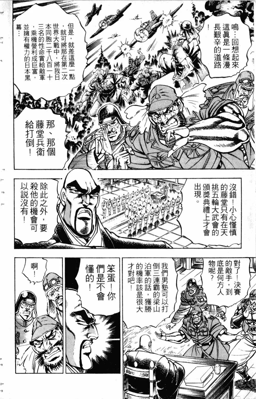 《魁！！男塾》第23卷 第35页