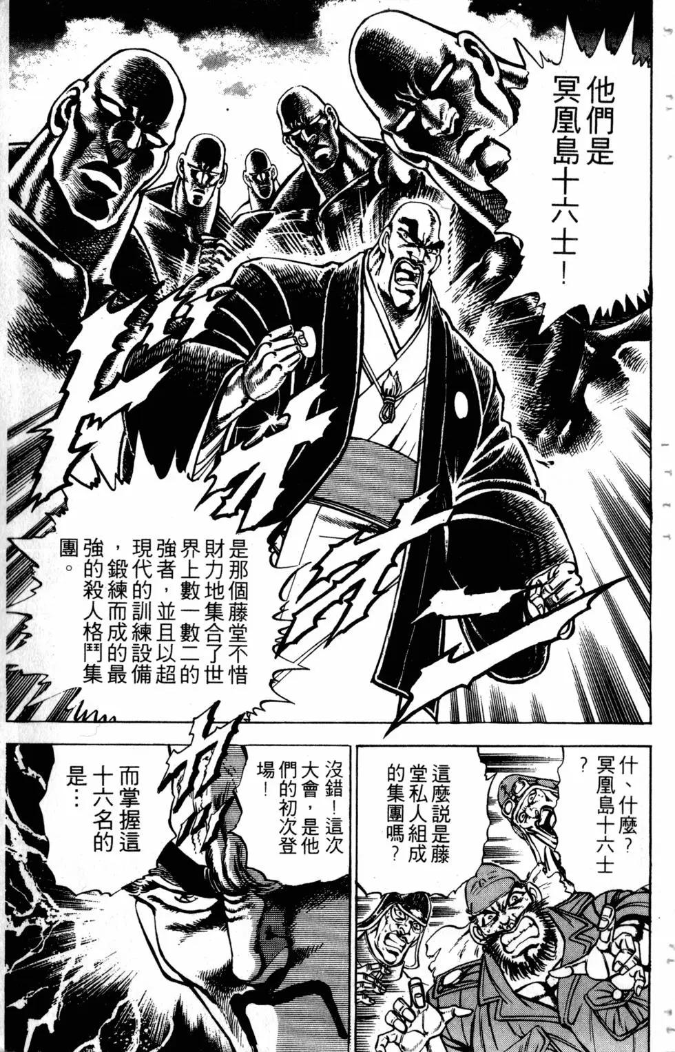 《魁！！男塾》第23卷 第36页
