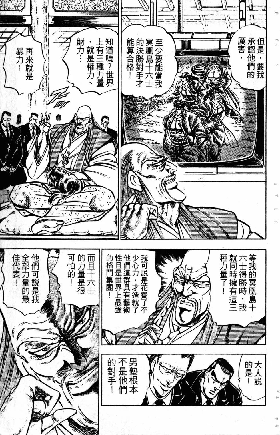 《魁！！男塾》第23卷 第38页