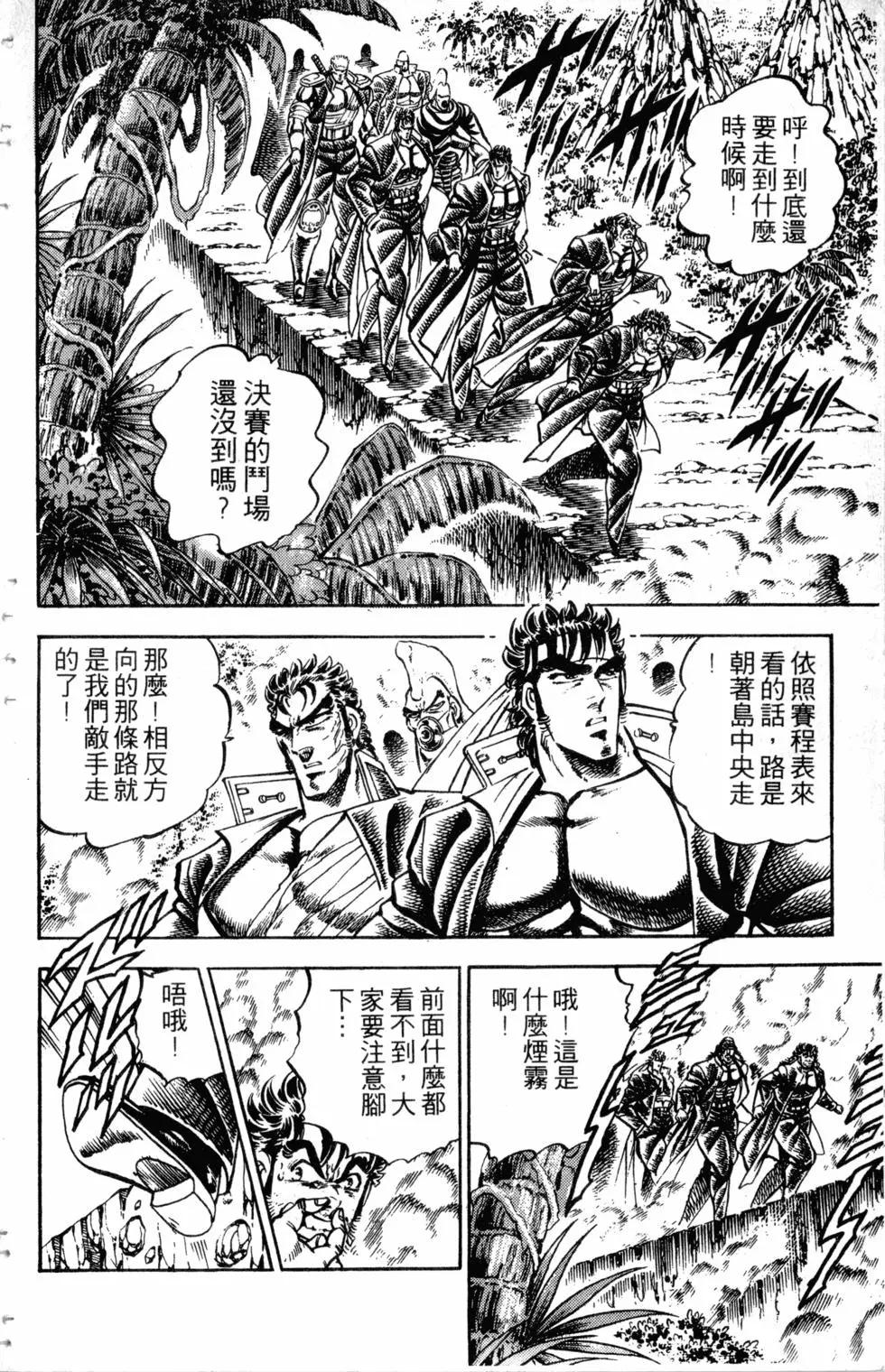 《魁！！男塾》第23卷 第39页