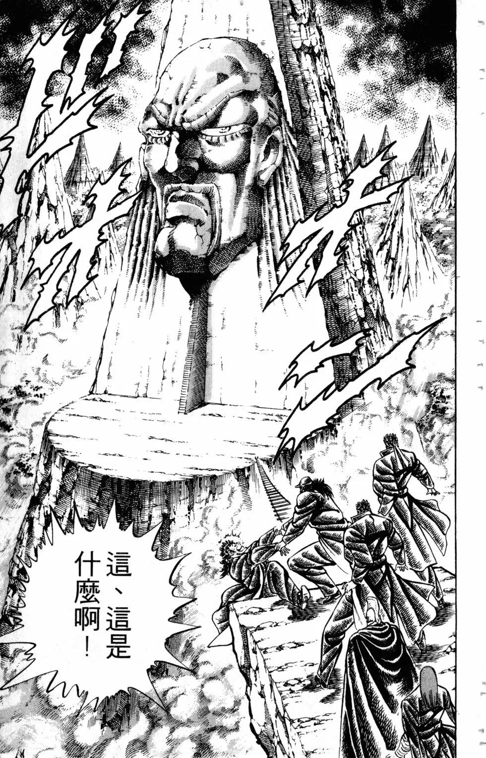 《魁！！男塾》第23卷 第40页