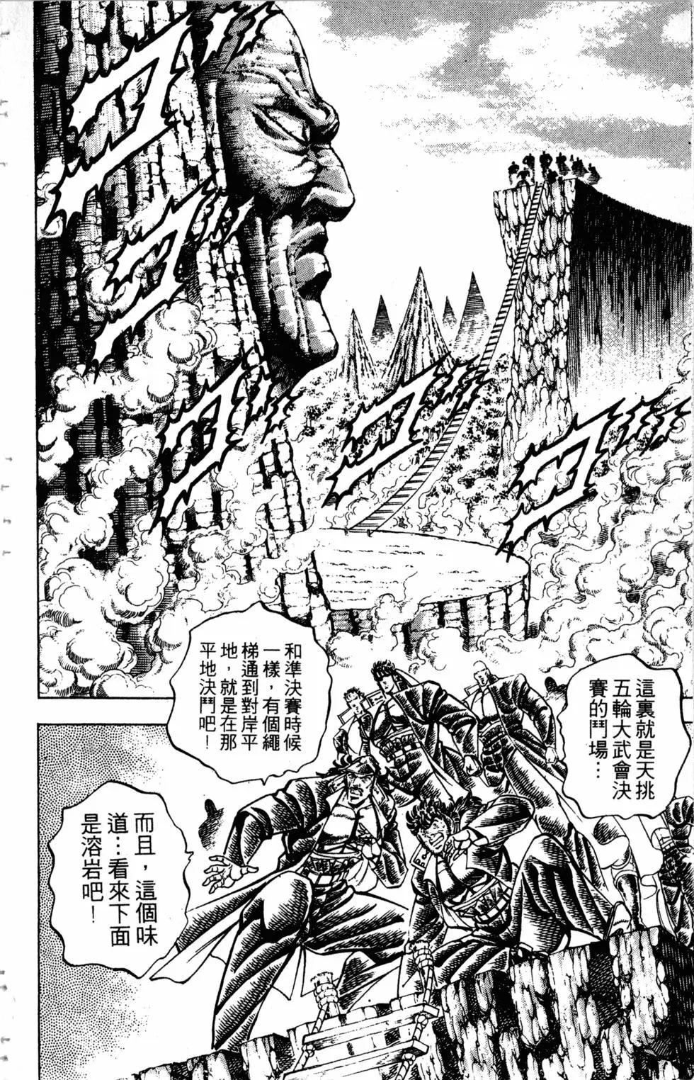 《魁！！男塾》第23卷 第41页