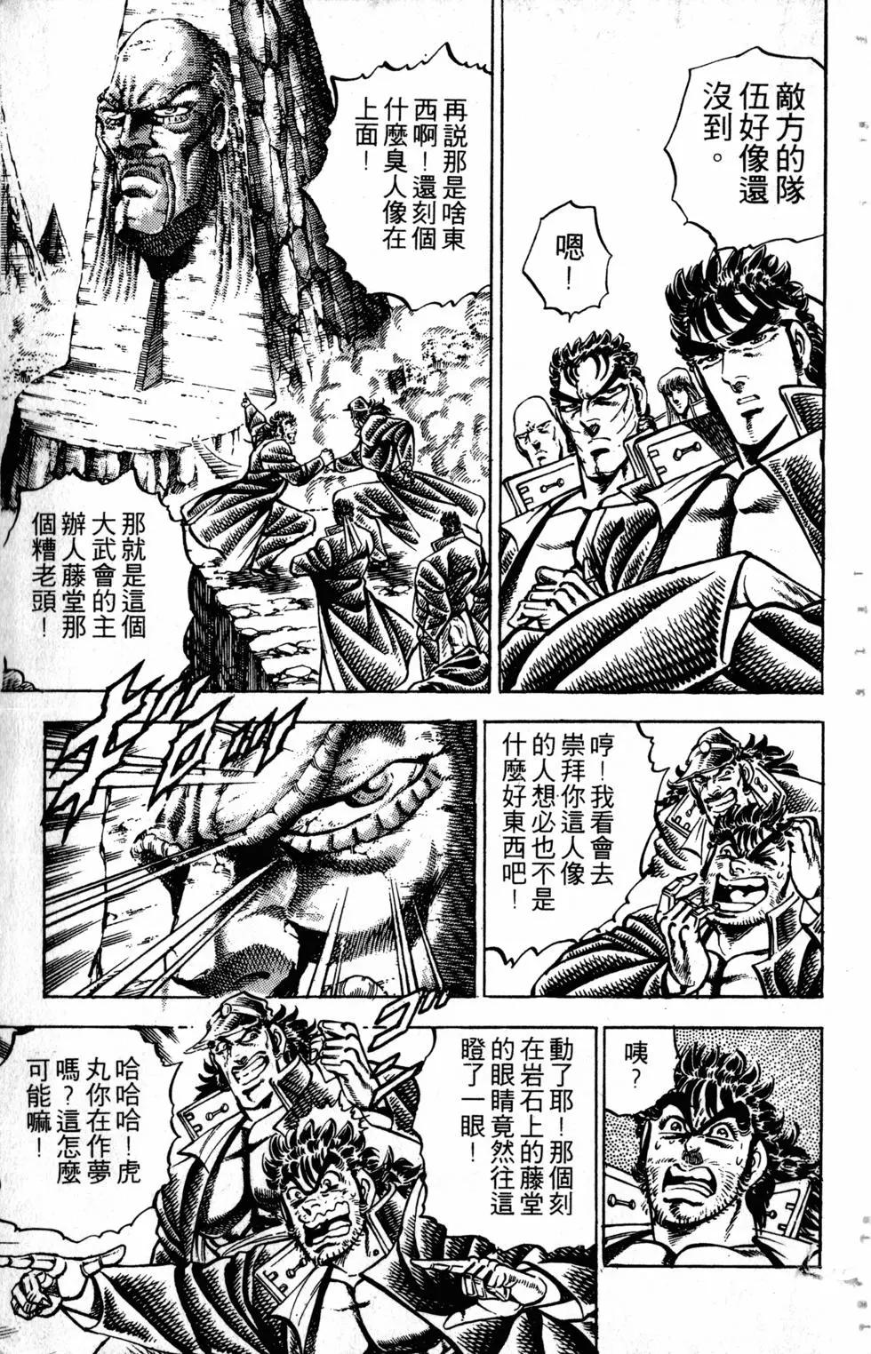 《魁！！男塾》第23卷 第42页