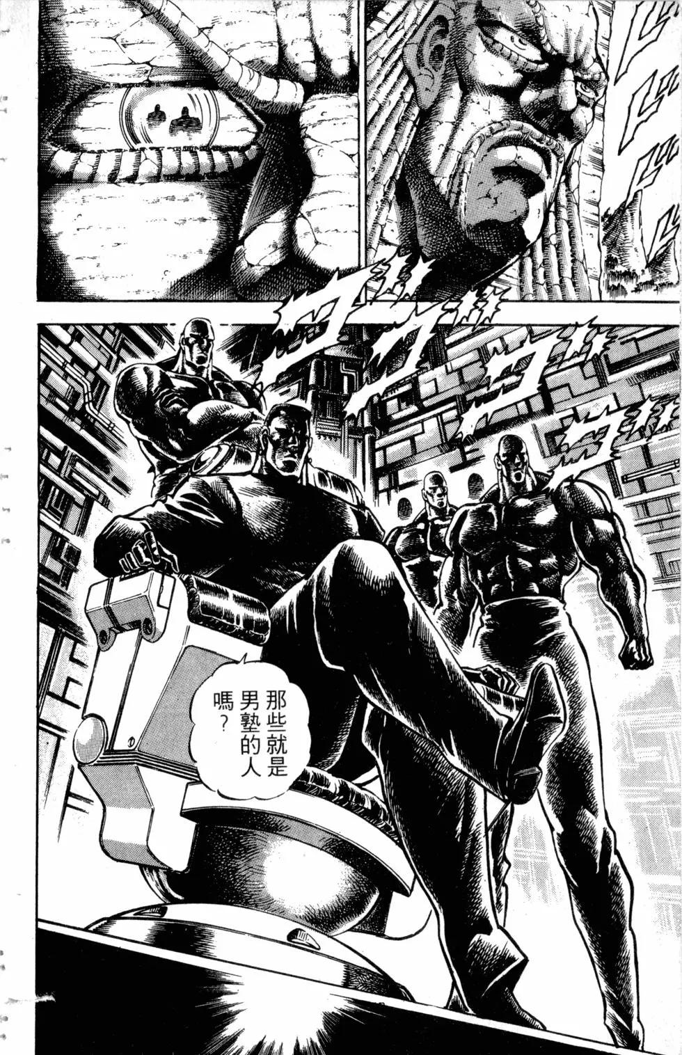 《魁！！男塾》第23卷 第43页