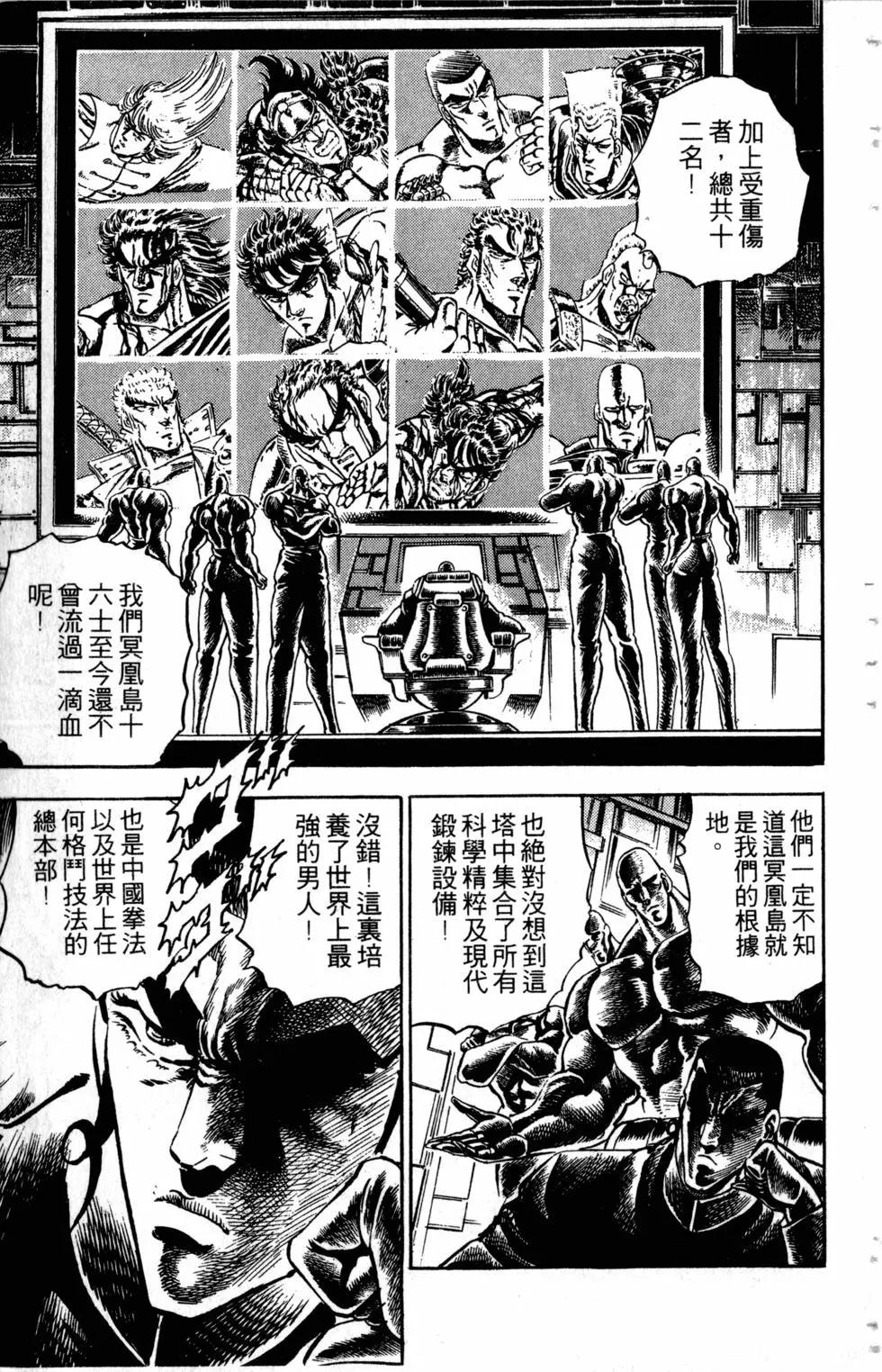 《魁！！男塾》第23卷 第44页