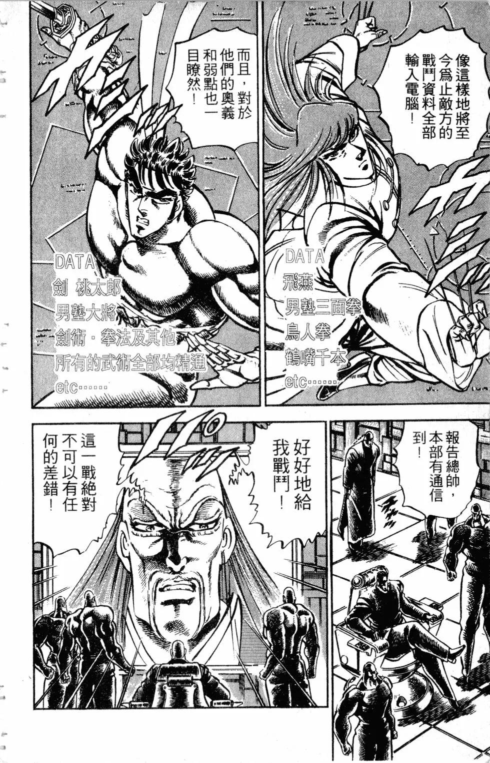 《魁！！男塾》第23卷 第45页