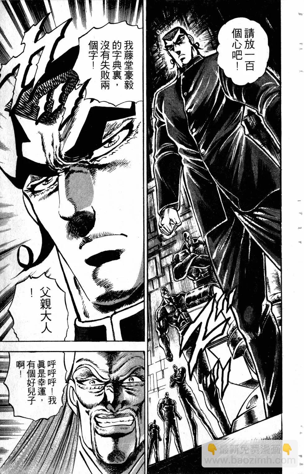 《魁！！男塾》第23卷 第46页