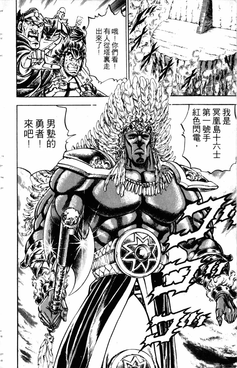 《魁！！男塾》第23卷 第47页