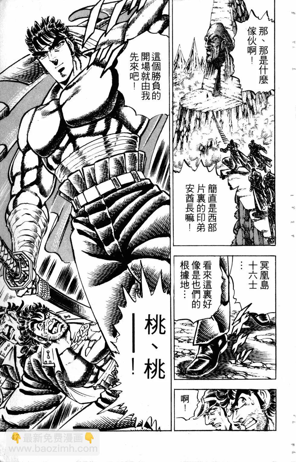 《魁！！男塾》第23卷 第48页