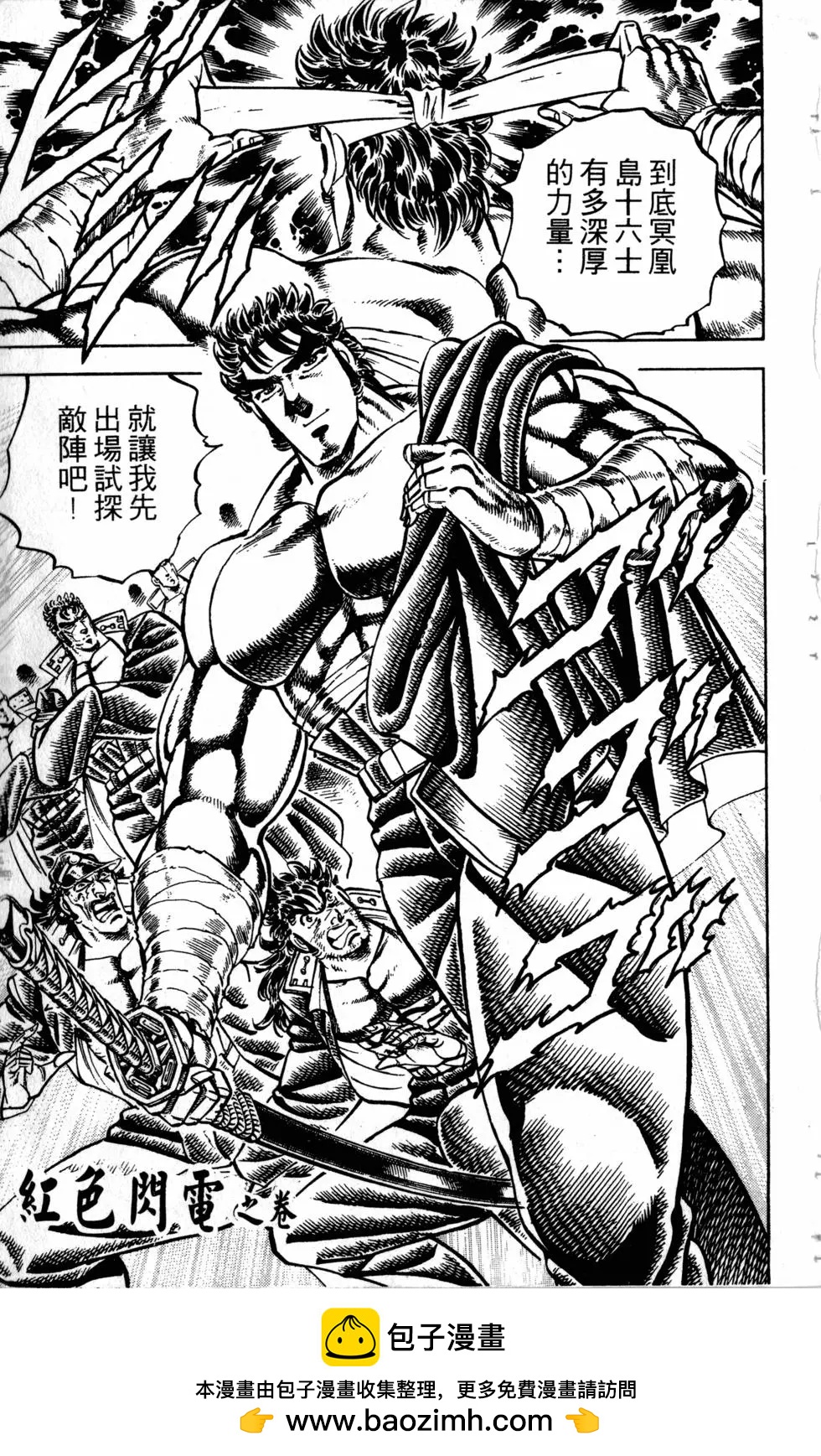 《魁！！男塾》第23卷 第50页