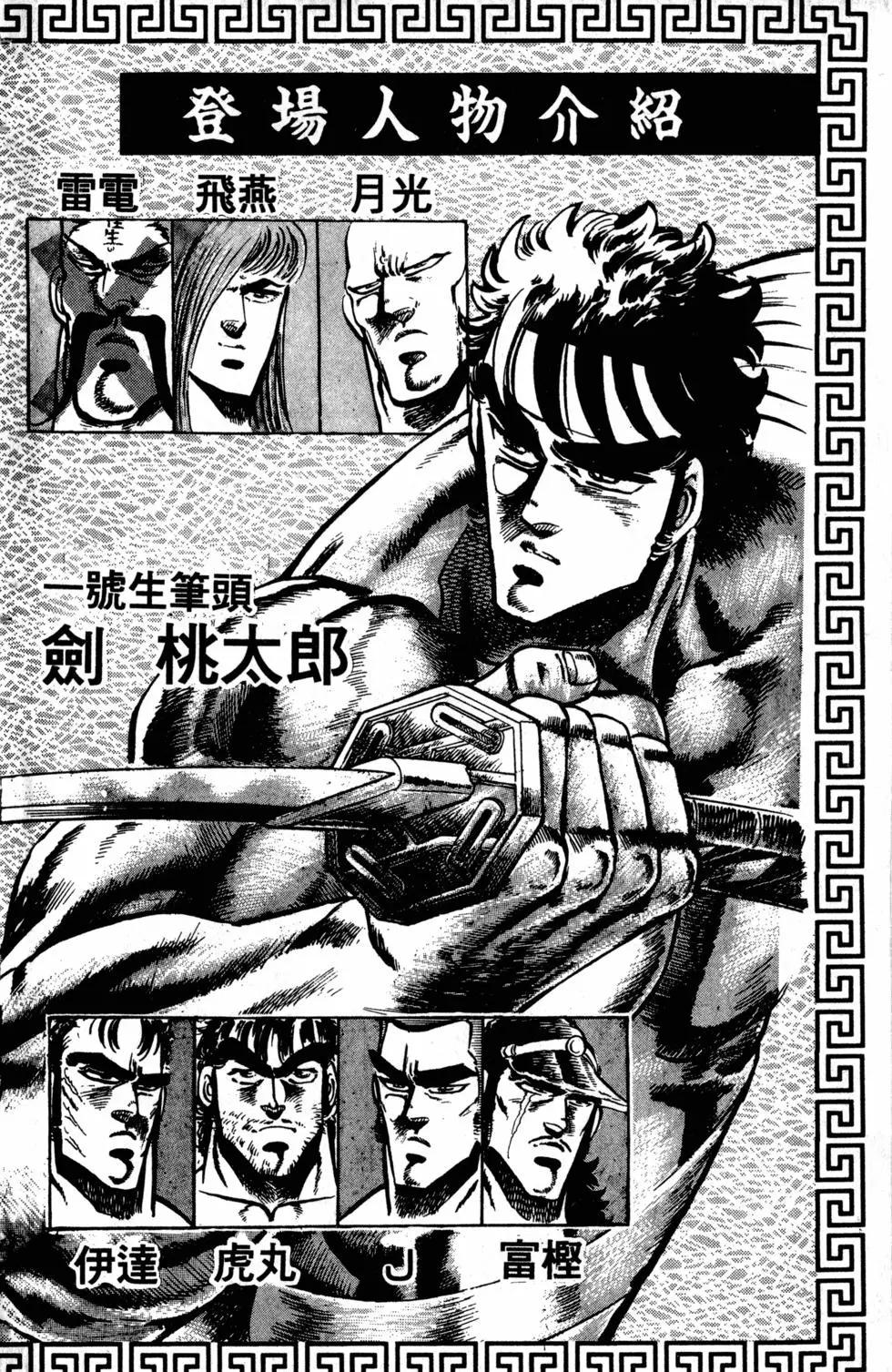 《魁！！男塾》第23卷 第5页