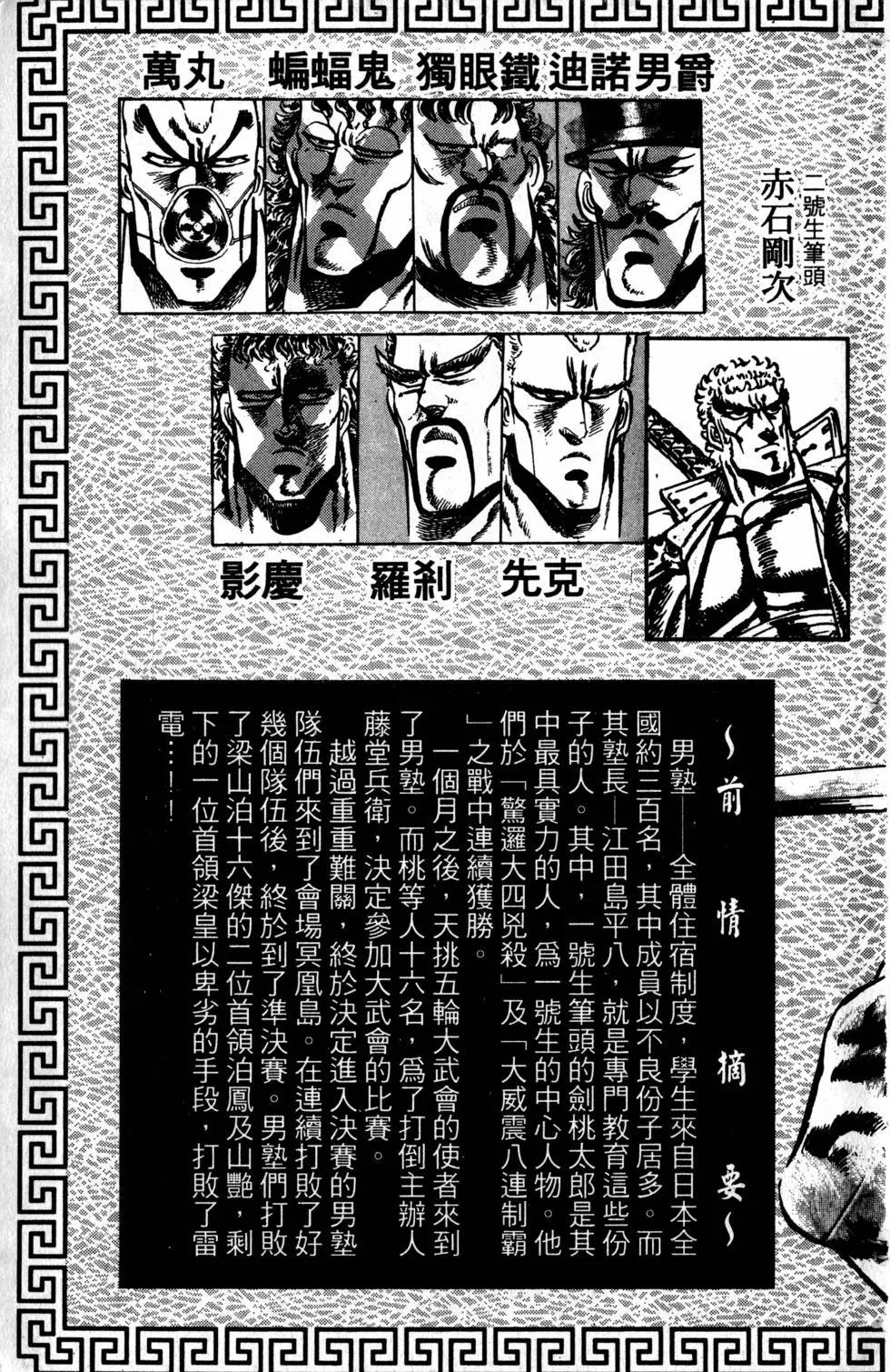 《魁！！男塾》第23卷 第6页