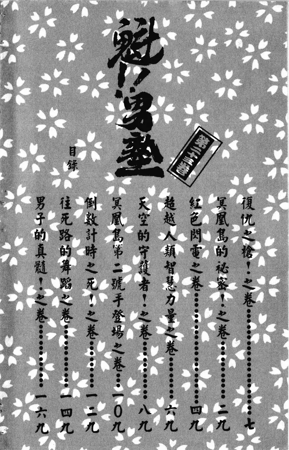 《魁！！男塾》第23卷 第7页