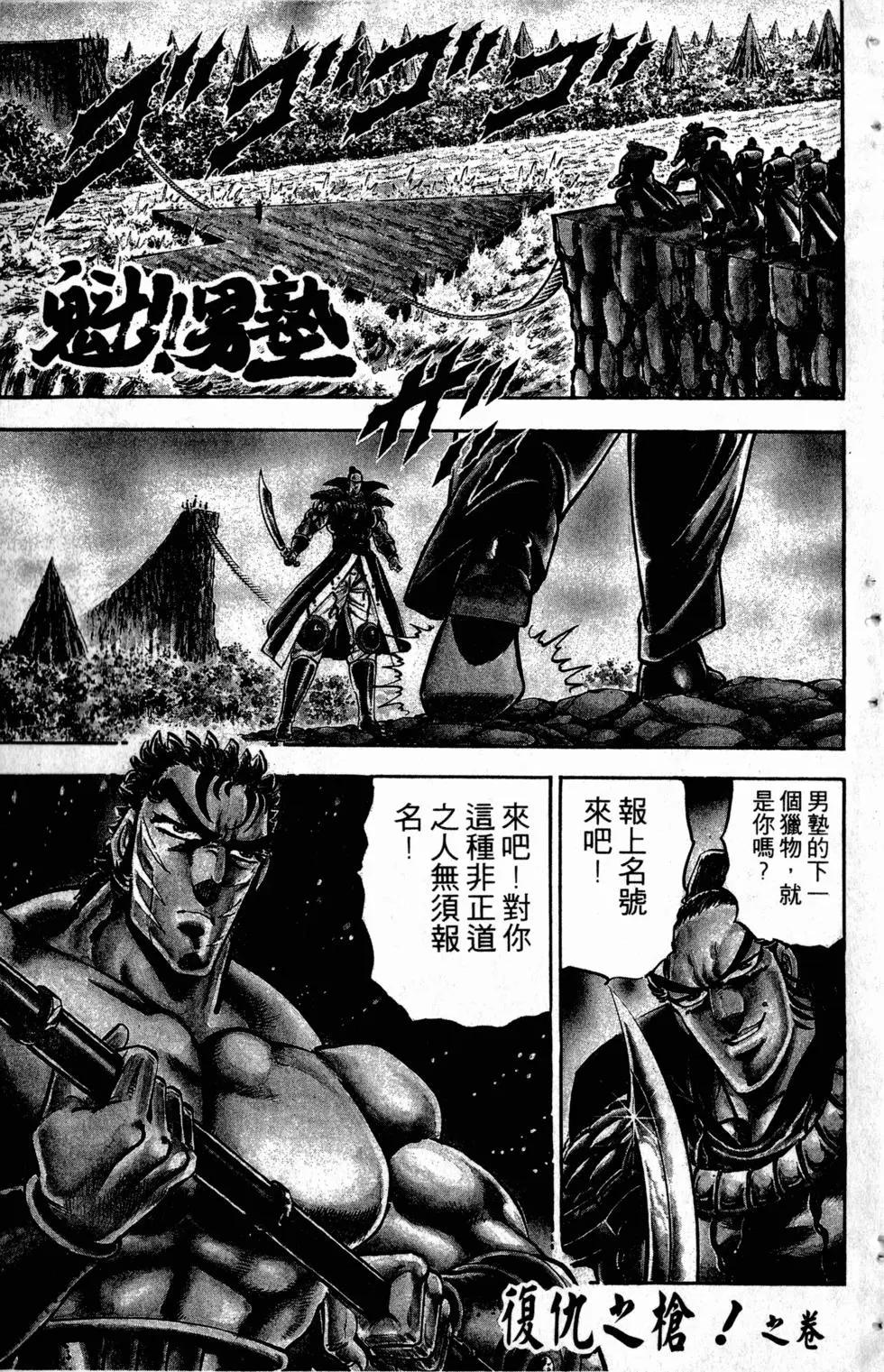 《魁！！男塾》第23卷 第8页