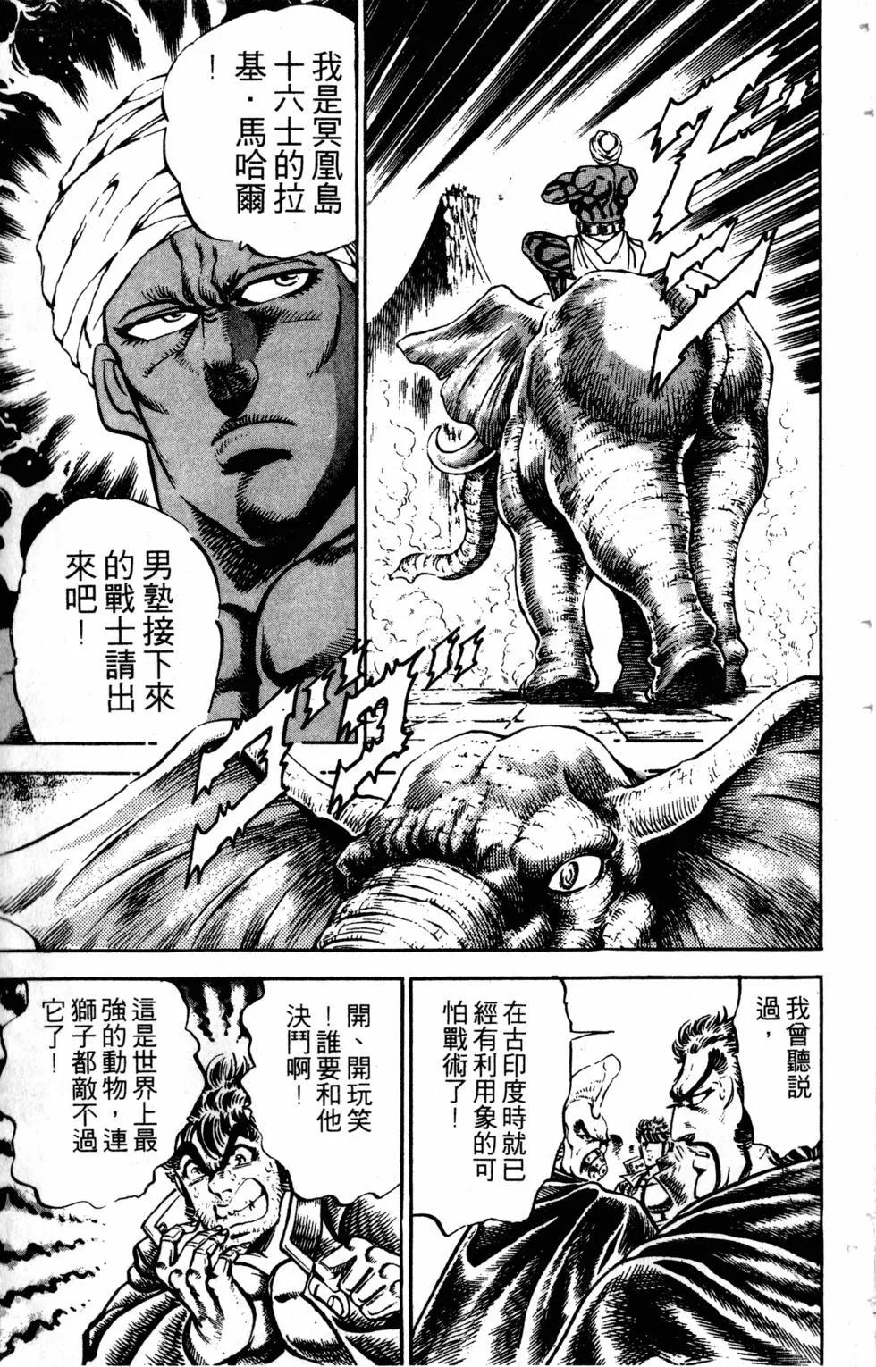 《魁！！男塾》第24卷 第12页