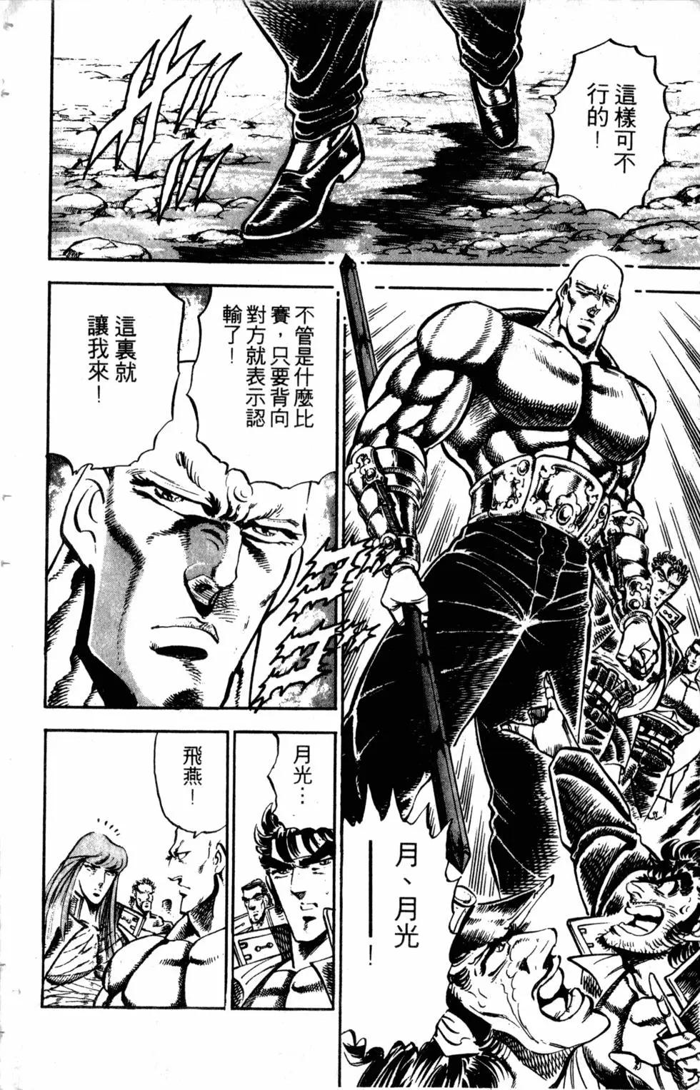 《魁！！男塾》第24卷 第13页