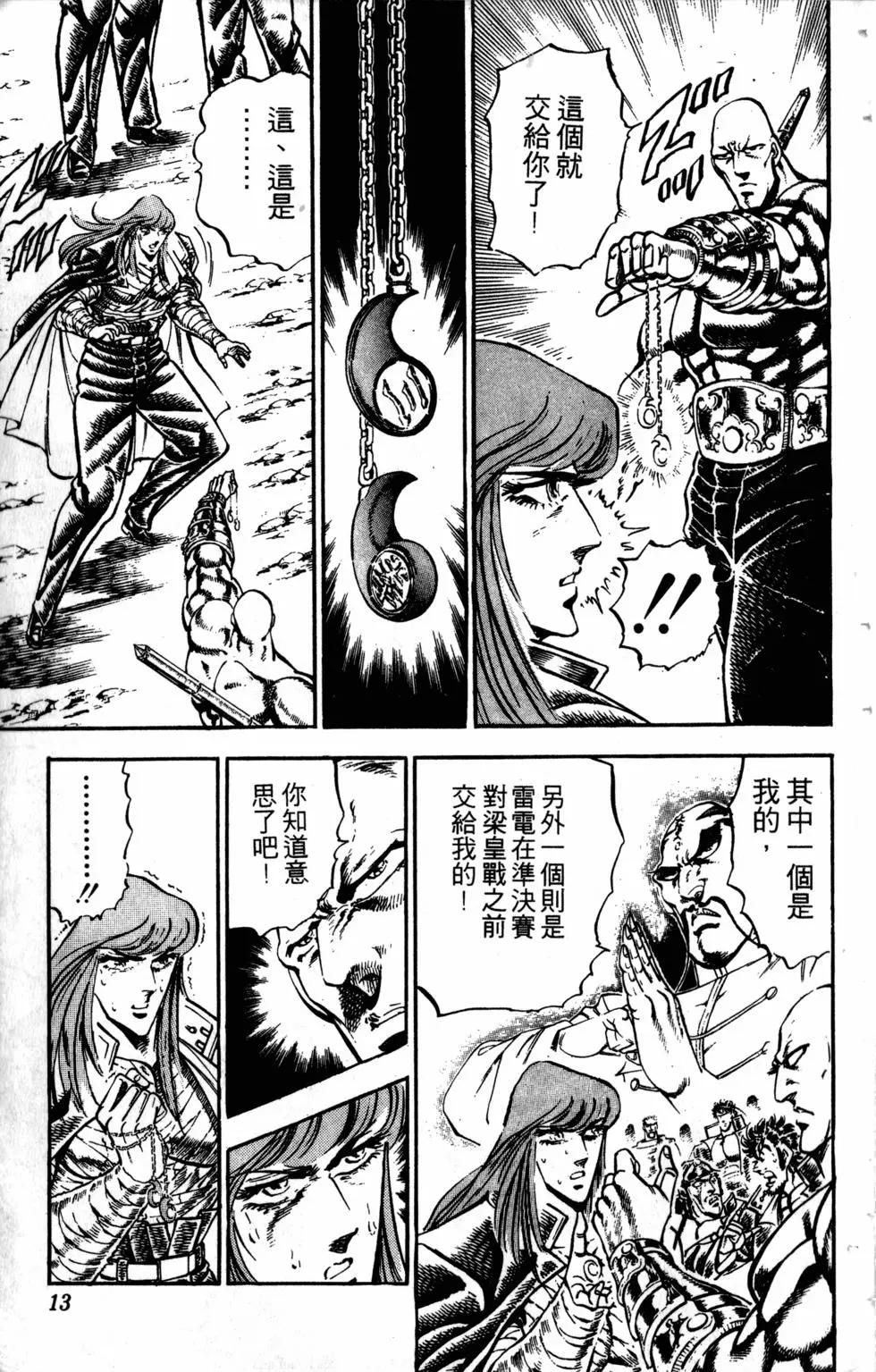 《魁！！男塾》第24卷 第14页
