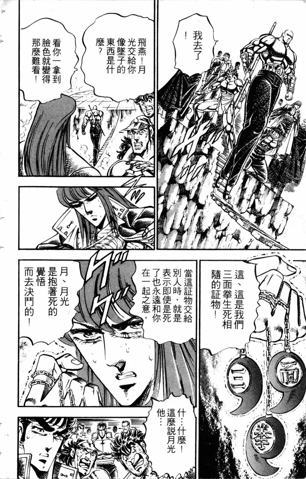 《魁！！男塾》第24卷 第15页
