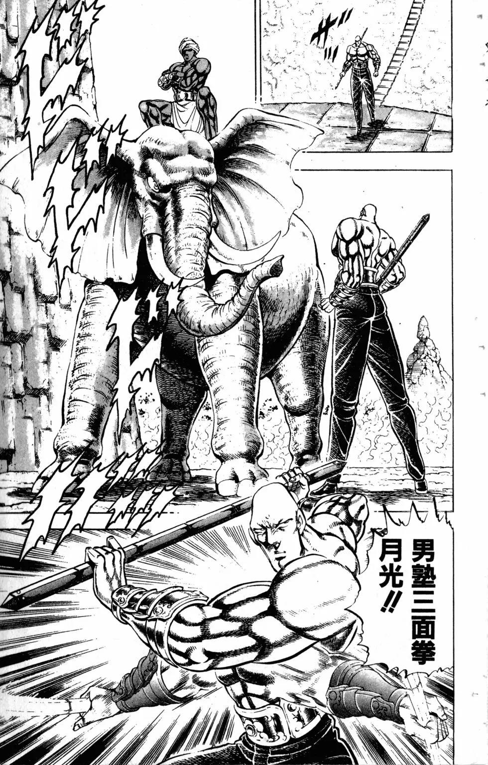 《魁！！男塾》第24卷 第16页