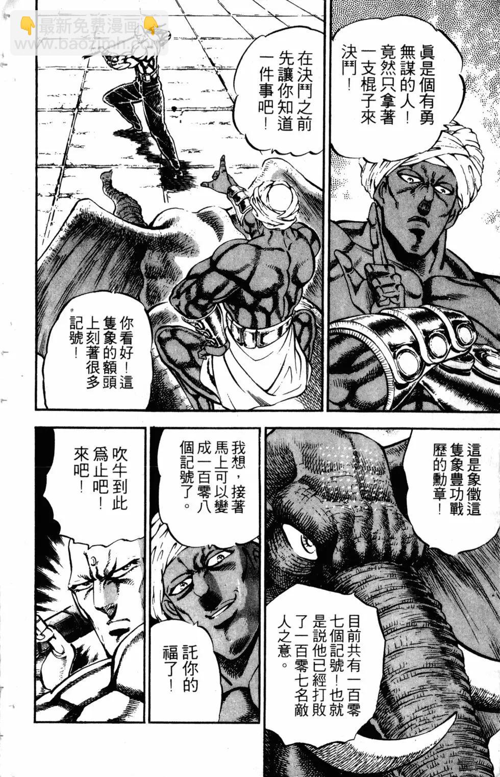 《魁！！男塾》第24卷 第17页