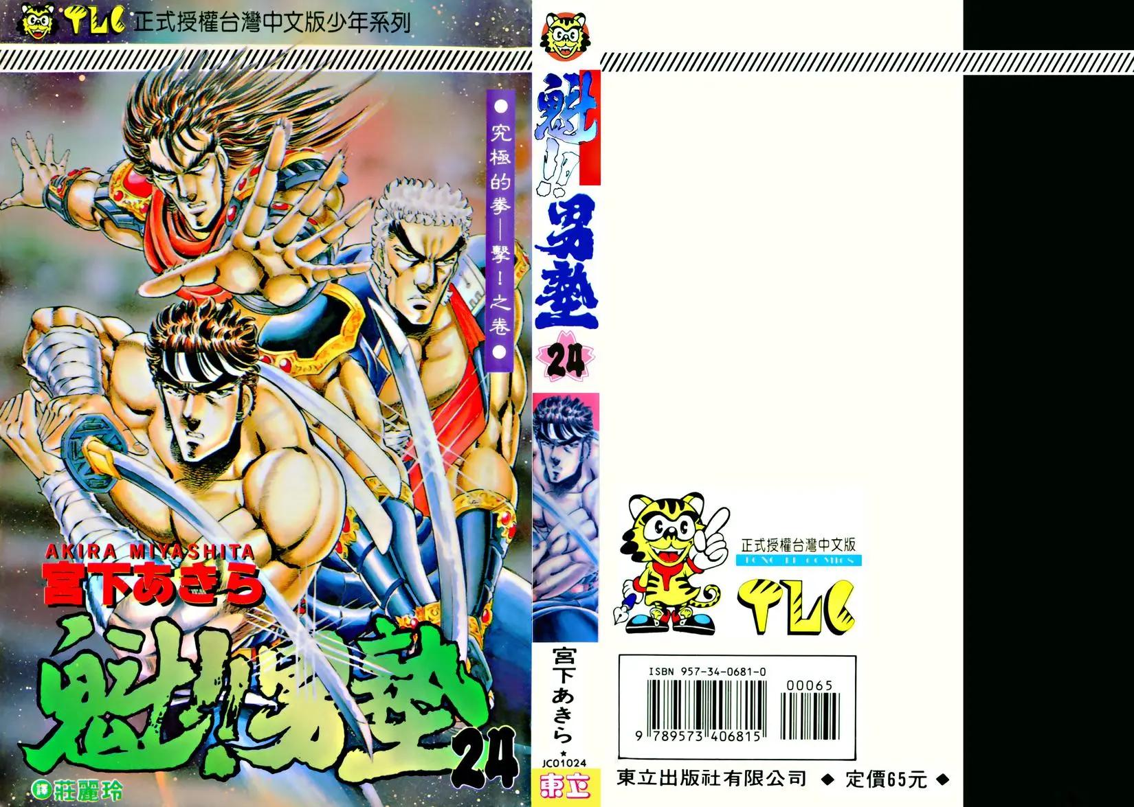 《魁！！男塾》第24卷 第1页