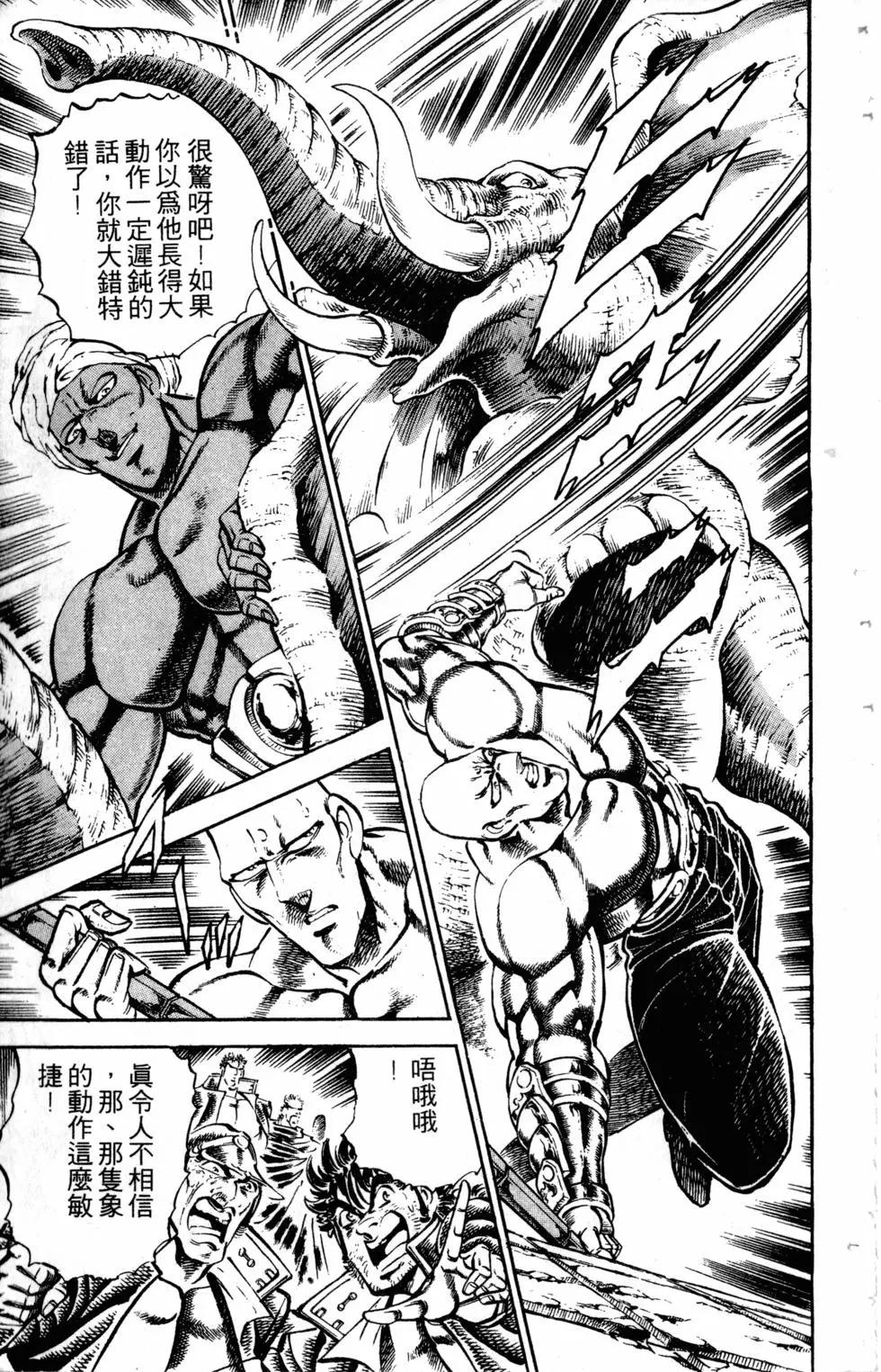 《魁！！男塾》第24卷 第20页