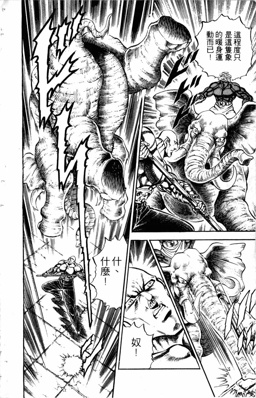 《魁！！男塾》第24卷 第21页