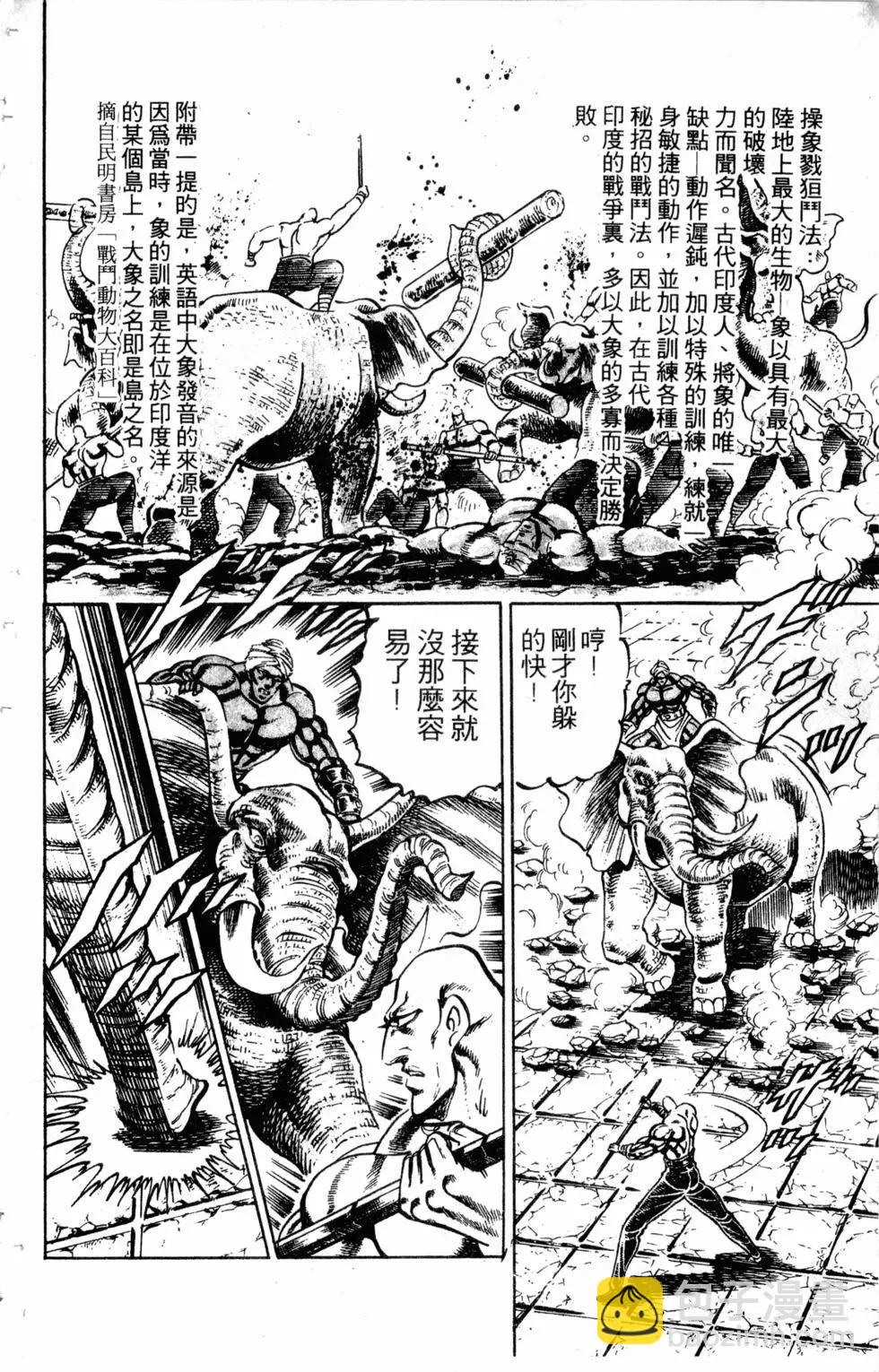 《魁！！男塾》第24卷 第23页