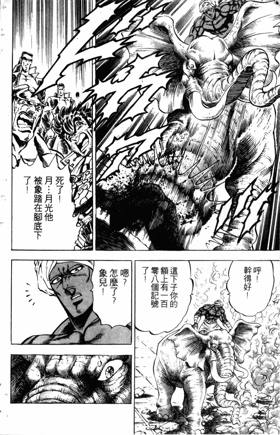 《魁！！男塾》第24卷 第25页
