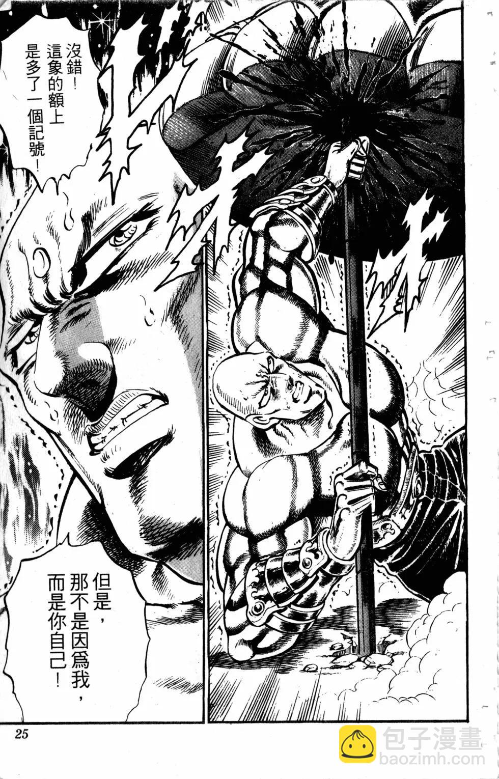 《魁！！男塾》第24卷 第26页