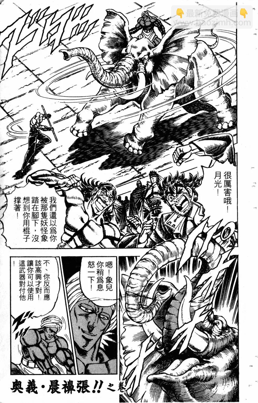 《魁！！男塾》第24卷 第28页