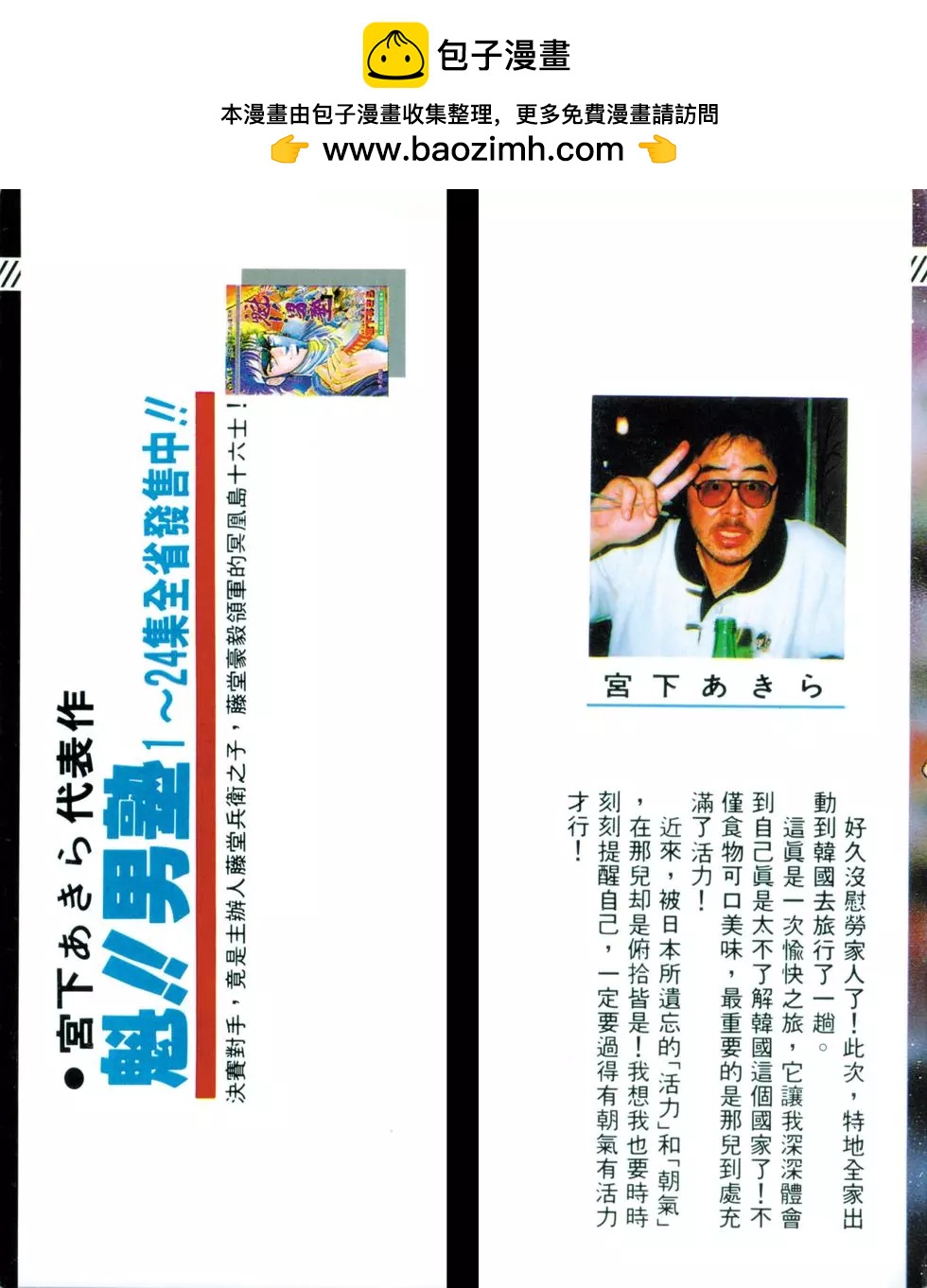 《魁！！男塾》第24卷 第2页