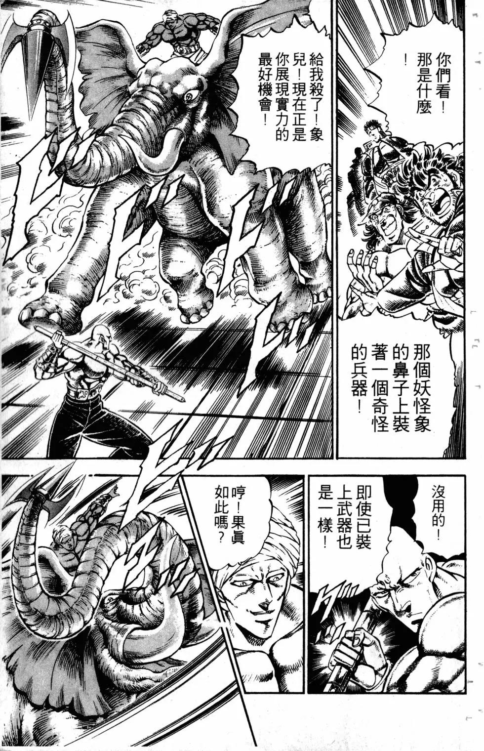 《魁！！男塾》第24卷 第30页