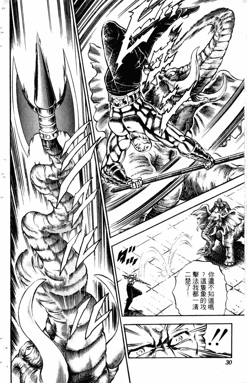 《魁！！男塾》第24卷 第31页