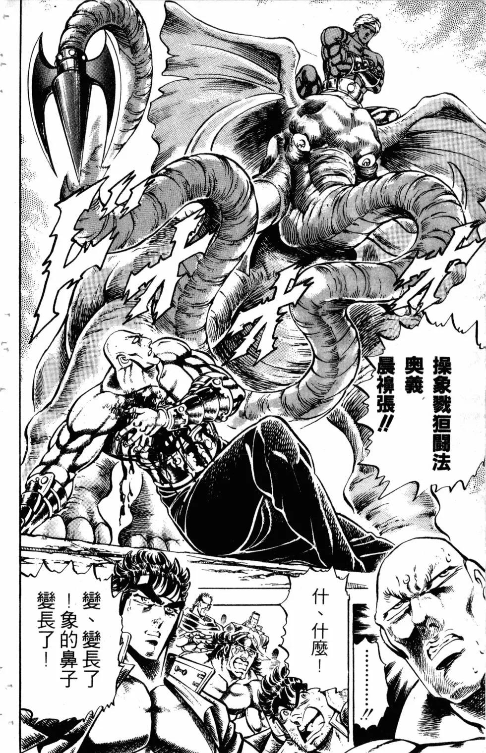 《魁！！男塾》第24卷 第33页