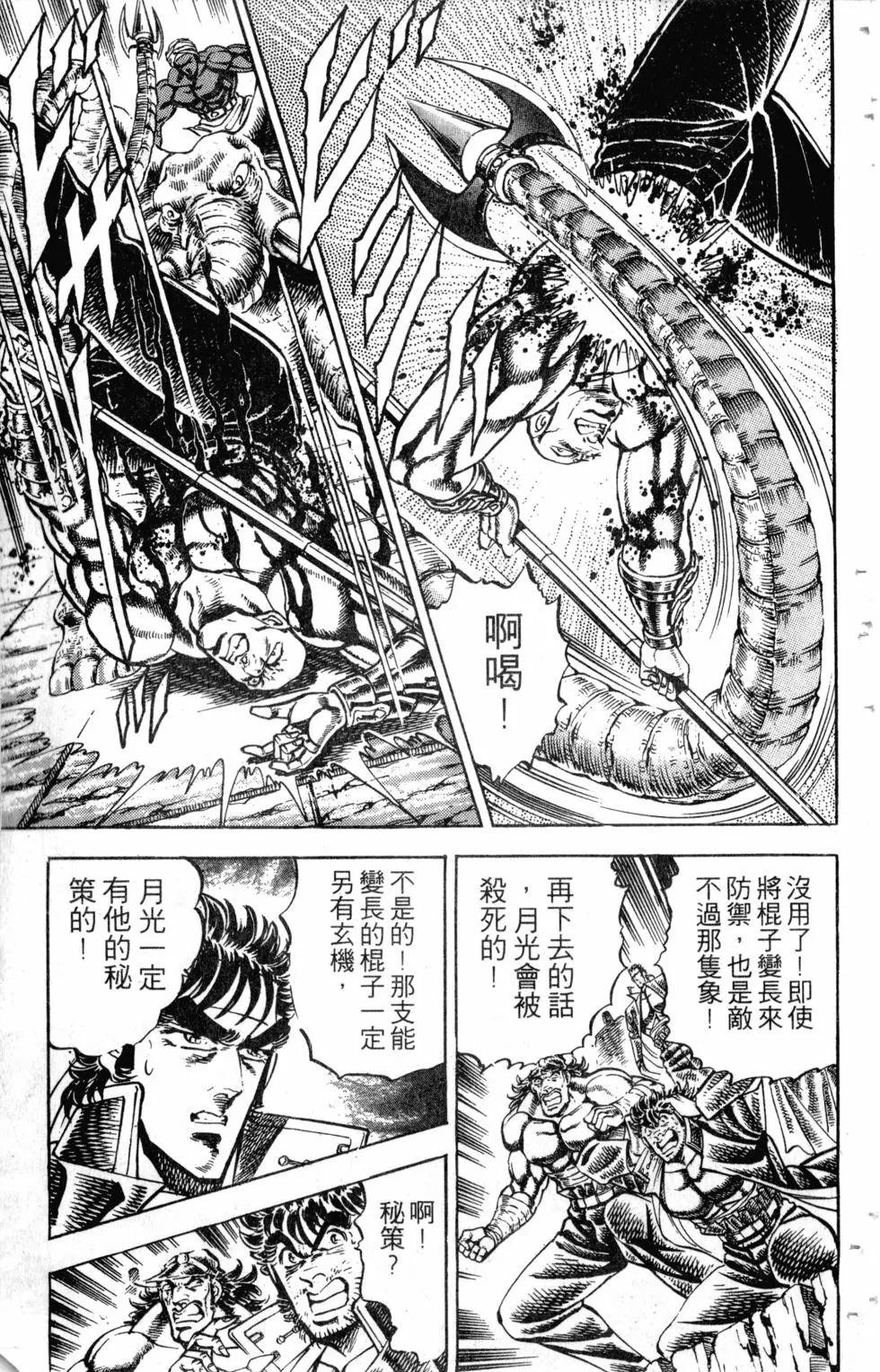 《魁！！男塾》第24卷 第38页