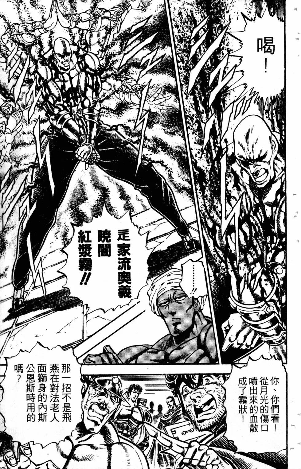 《魁！！男塾》第24卷 第40页