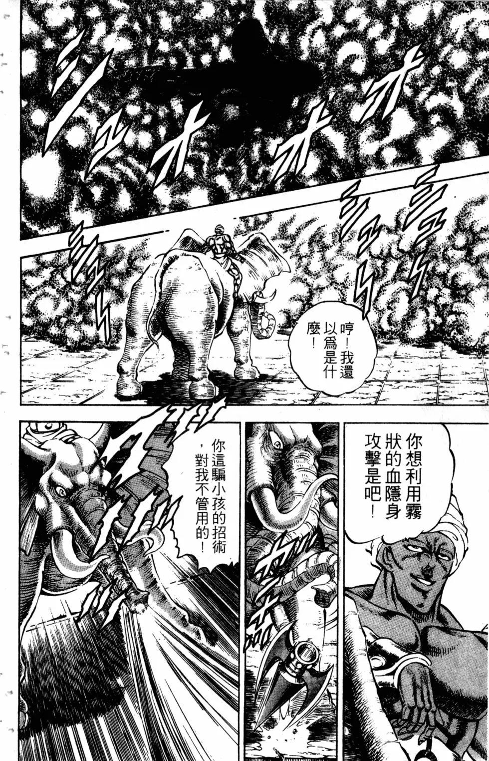《魁！！男塾》第24卷 第41页