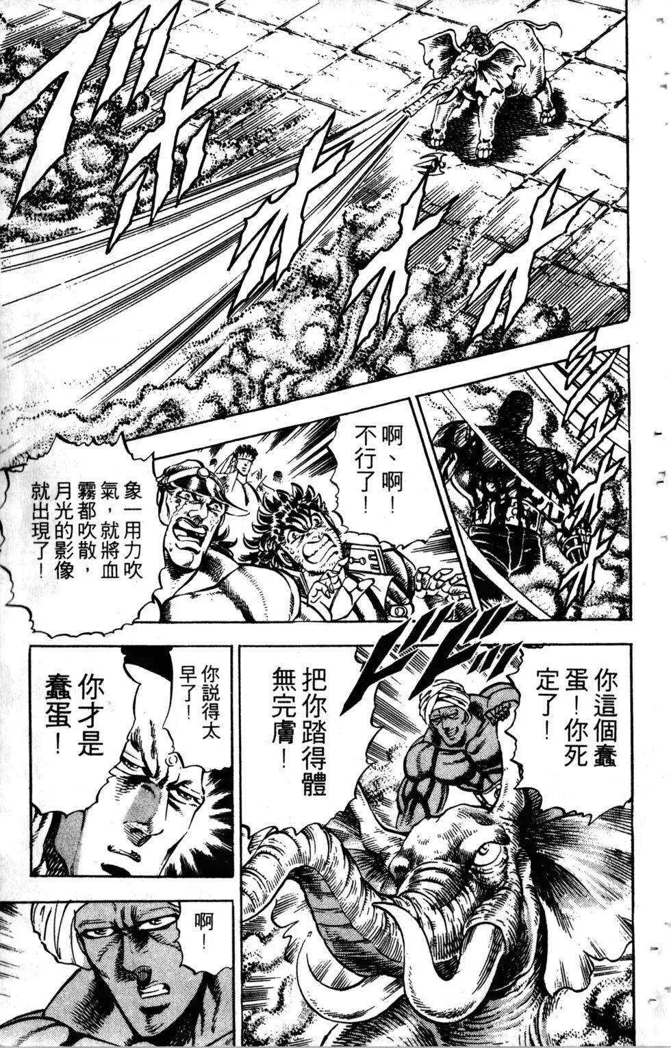 《魁！！男塾》第24卷 第42页