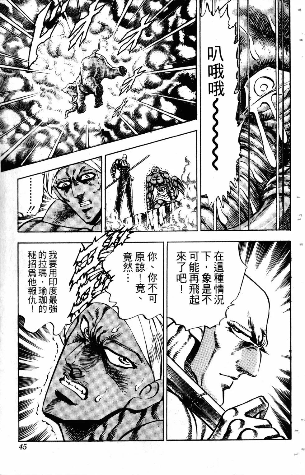 《魁！！男塾》第24卷 第46页