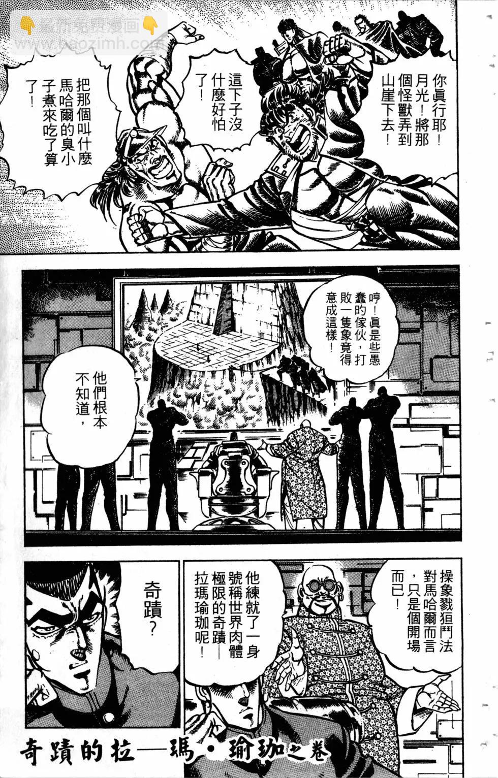 《魁！！男塾》第24卷 第48页