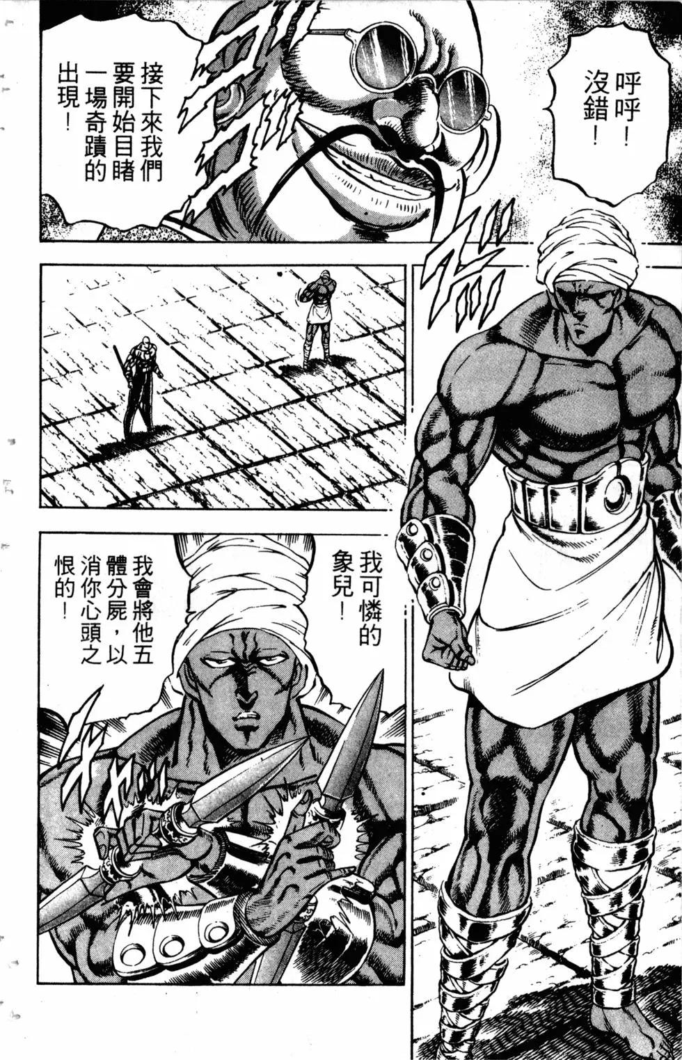 《魁！！男塾》第24卷 第49页